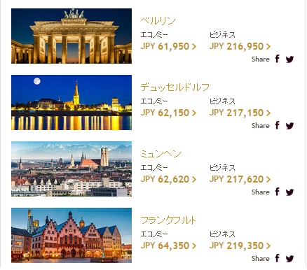エティハド航空　ドイツ行き週末セール - 往復61950円より