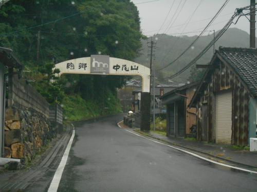中尾山
