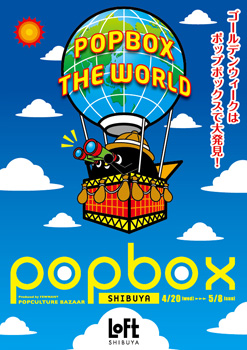 shibuya-popbox.jpg