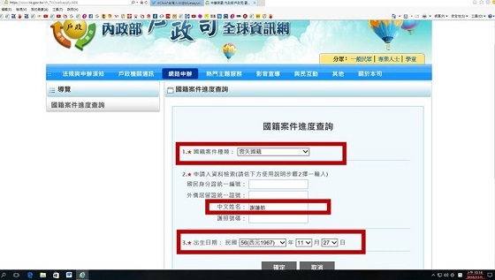 今なお台湾内政部サイトで蓮舫氏の国籍離脱してない事実に疑いの方まだいるね、先程11/1朝の台湾時間で10時14分の検索で→同じ完了してない結果が出たよ。「1S00124784」番号→台湾のIDではない、ただ除籍申請の番号だ