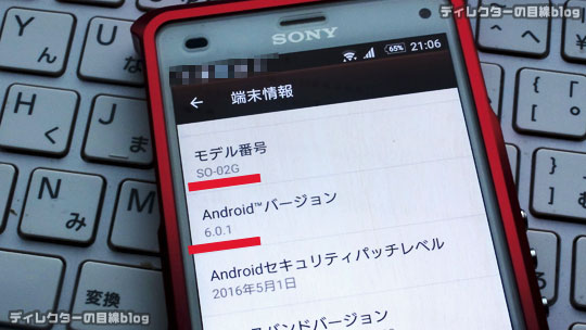 Xperia Z3 Compact SO-02G を Android 6.0 にアップデートしてみました