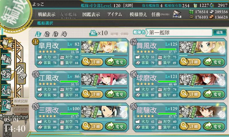 kancolle_20160504-144007963.png