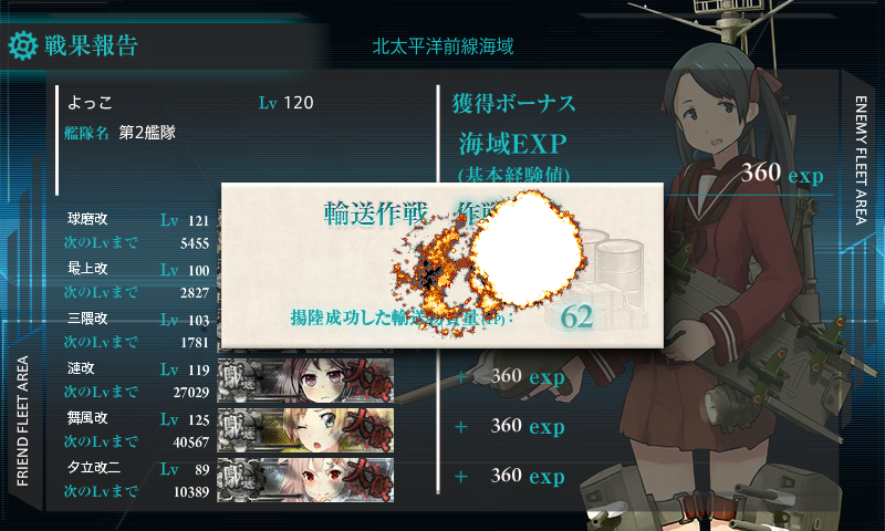 kancolle_20160504-224623913.png