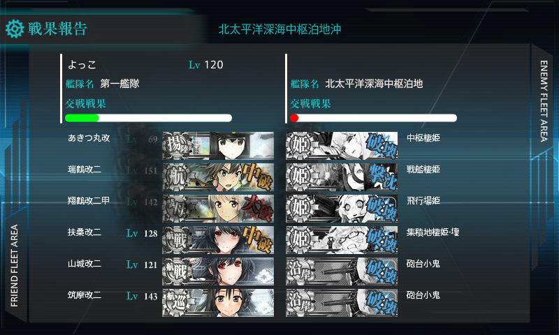 kancolle_20160507-185538333.png
