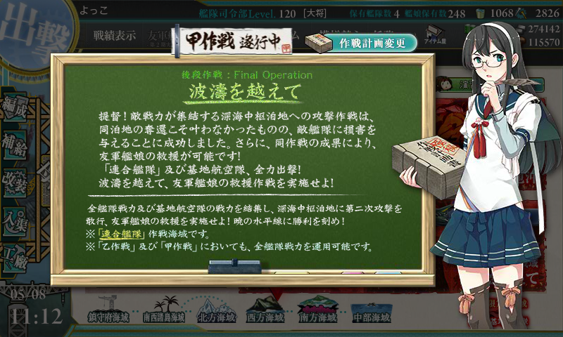 kancolle_20160508-111233317.png