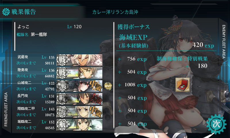 kancolle_20160602-205357790.png