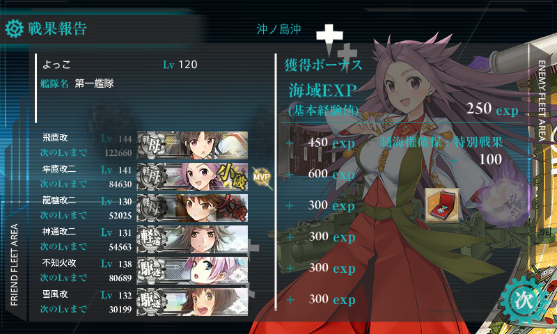 kancolle_20160605-165029540.png