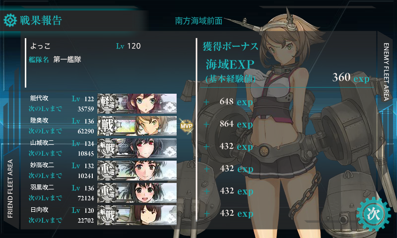 kancolle_20160701-164141187.png