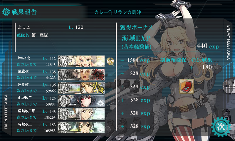 kancolle_20160701-202044144.png