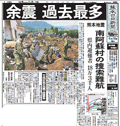 避難者１８万３千人を伝える熊本日日日報