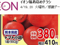 熊本産はあっても福島産トマトが無い福島県福島市のスーパーのチラシ
