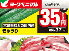他県産はあっても福島産キュウリが無い福島県須賀川市のスーパーのチラシ