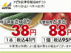 他県産はあっても福島産トマトやキュウリが無い福島県会津若松市のスーパーのチラシ