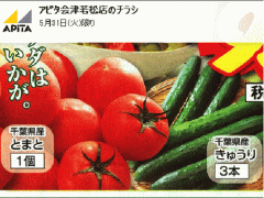 他県産はあっても福島産キュウリやトマトが無い福島県会津若松市のスーパーのチラシ