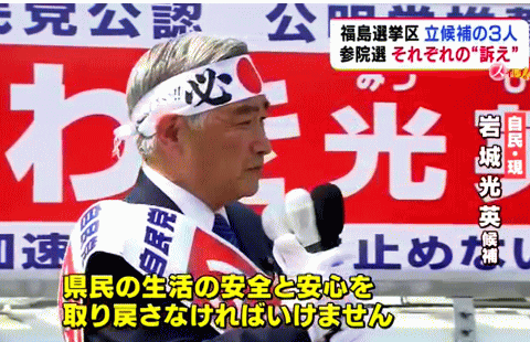 「安全と安心をとりもどさなればいけません」と訴える福島・自民候補