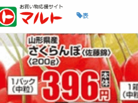 他県産はあっても福島産サクランボが無い福島県いわき市のスーパーのチラシ