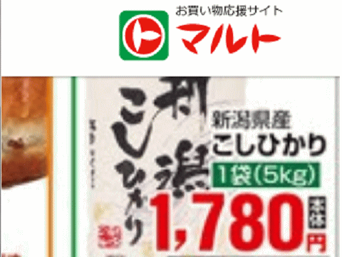 ５ｋｇ１７８０円で売られる他県産コシヒカリ