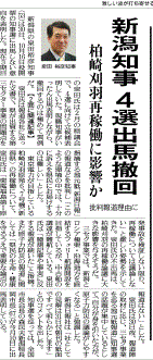 新潟県知事不出馬を報じる福島県の地方紙・福島民友
