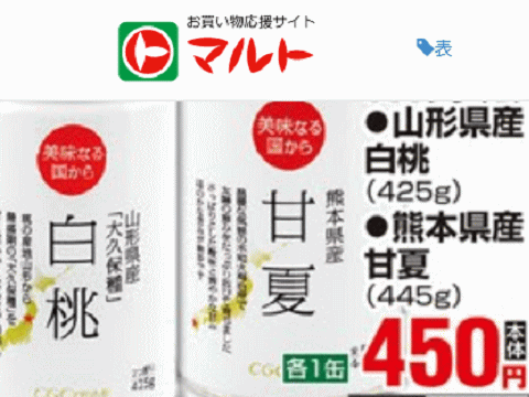 他県産はあっても福島産モモ缶が無い福島県いわき市のスーパーのチラシ