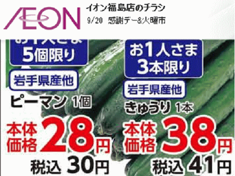他県産はあっても福島産ピーマンもキュウリも無い福島県福島市のスーパーのチラシ