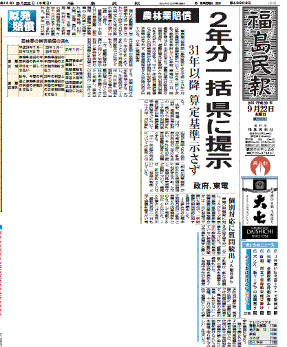 平成３０年（２０１８年）は風評被害賠償の打ち切りを報じる福島県の地方紙・福島民報