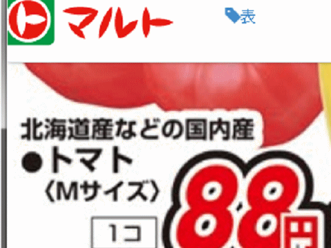 県外産はあっても福島産トマトが無い福島県いわき市のスーパーのチラシ