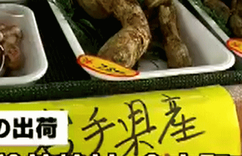 福島で販売される岩手産自生キノコ