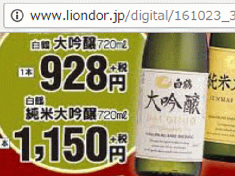 他県産はあっても福島産日本酒が無い福島県田村市のスーパーのチラシ