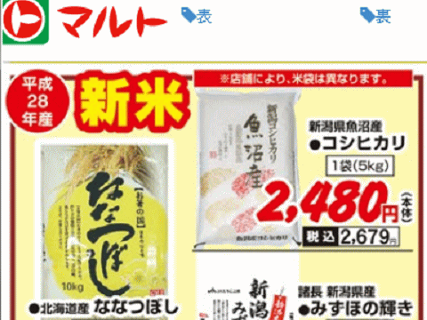 県外産はあっても福島産米が無い福島県いわき市のスーパーのチラシ