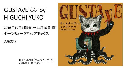 GUSTAVEくん　by　HIGUCHI YUKO