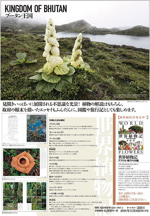 フィンデルン 日本の植物・世界の植物 植物写真家 高橋 修 世界植物記 アジア・オセアニア編 木原浩著