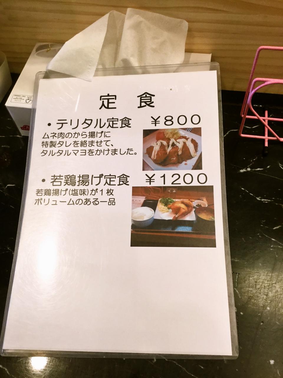 あげ市鶴見店(メニュー)