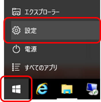 windows10_IE_設定1