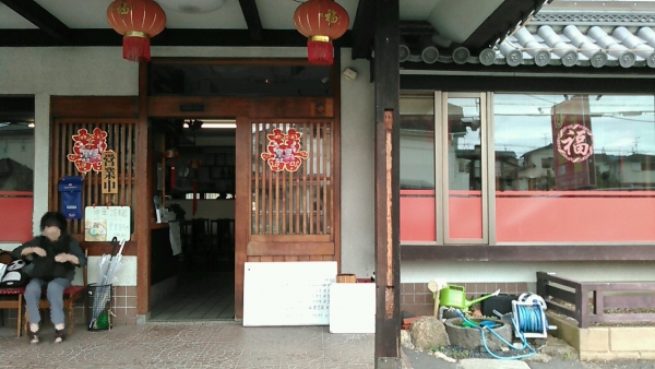 龍鳳園 三郷店 (3)