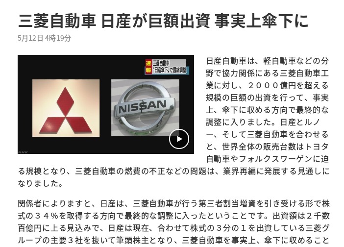 三菱自動車 日産が巨額出資 事実上傘下に NHKニュース