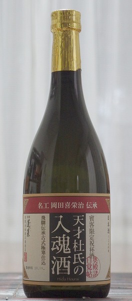 161020蓬莱入魂酒