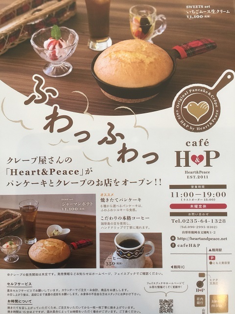café HP by HeartPeace 広告