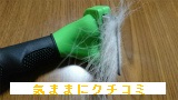 FURminator（ファーミネーター）　長毛種用　小型犬　Ｓ　抜け毛