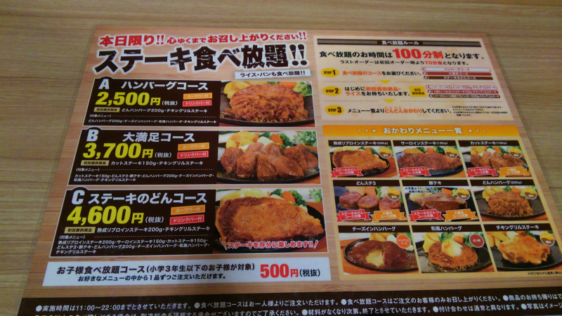 ステどんで食べ放題 食べ物 埼玉県
