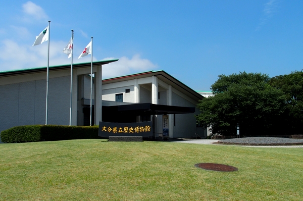 大分県立歴史博物館