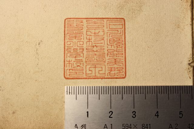 手彫り印鑑（明治時代）　印相体・吉相体・開運印鑑は全てハンコやが金儲けで作ったものです