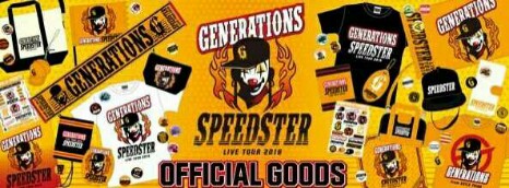 Your Smile Generations Live Tour 16 Speedster ツアーグッズ解禁 ランペ出演あり