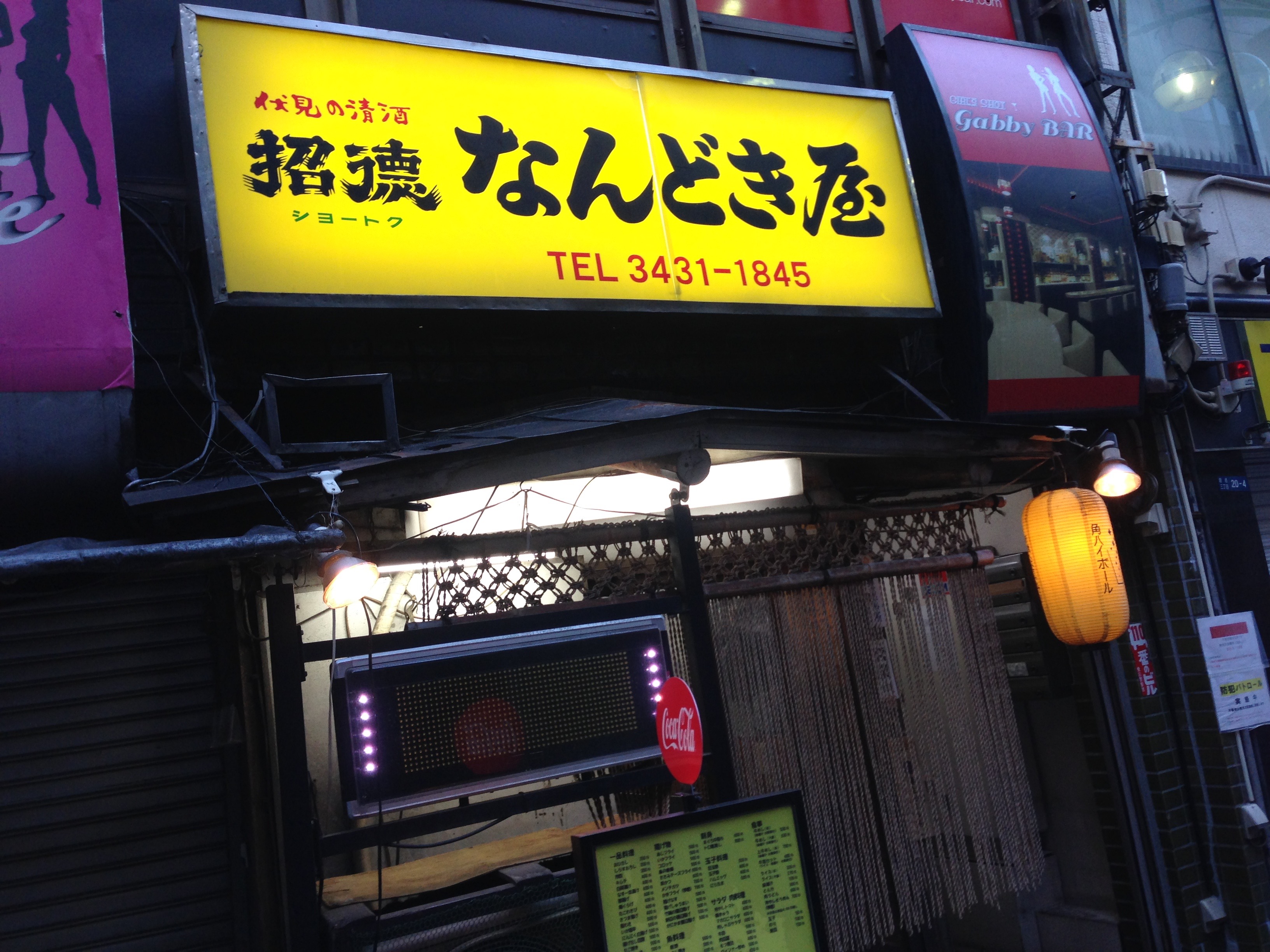 新橋駅の近くで朝からダラっと酒を飲む なんどき屋 東京都新橋 タベノミー